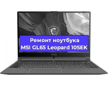 Замена материнской платы на ноутбуке MSI GL65 Leopard 10SEK в Москве
